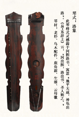 武威市洛象式古琴